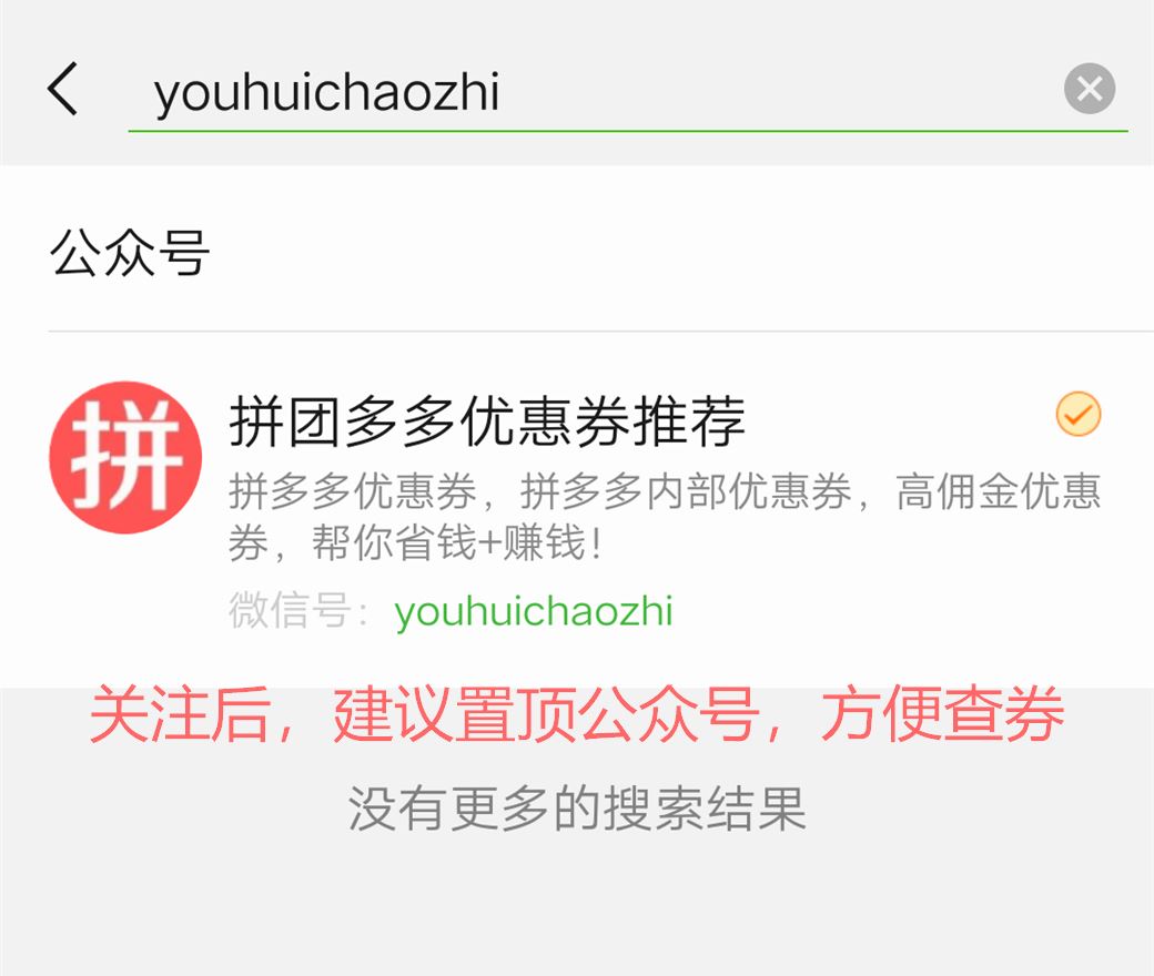 拼多多,优惠券,微信公众号