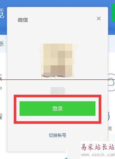 设置QQ电脑管家保护微信安全的步骤