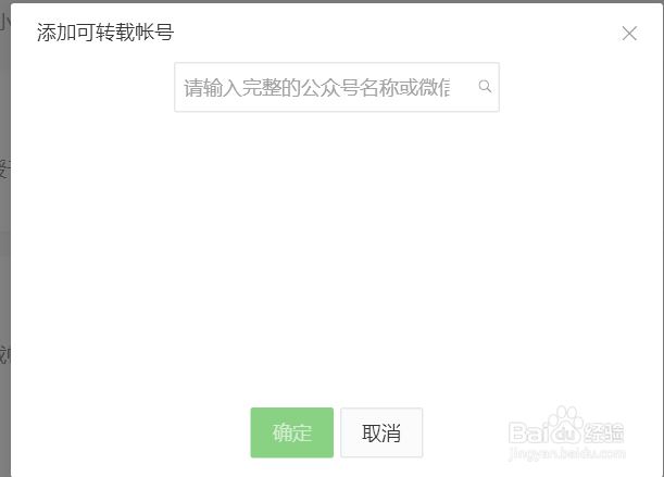 微信订阅号,转载,原创文章