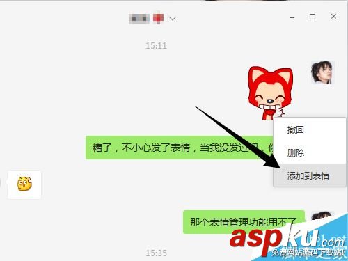微信,电脑版,表情包