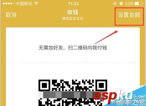 微信,收款码,收款
