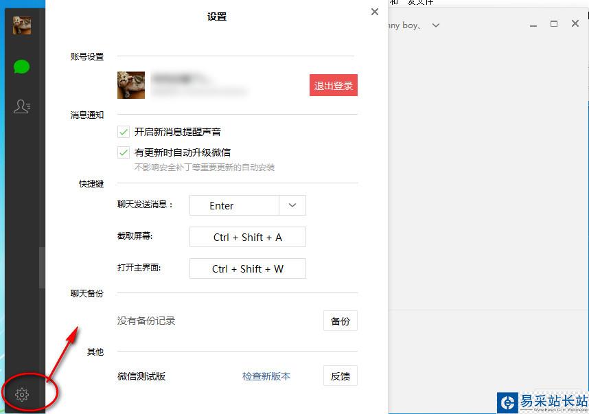 微信电脑版