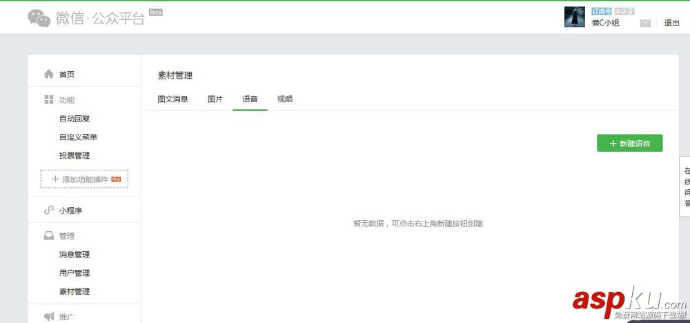 微信公众号,语音消息