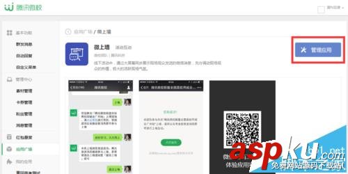 微信,公众号,上墙