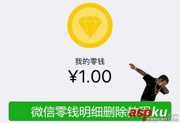 微信零钱明细怎么删除,微信零钱明细删除