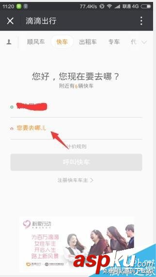 微信,滴滴打车