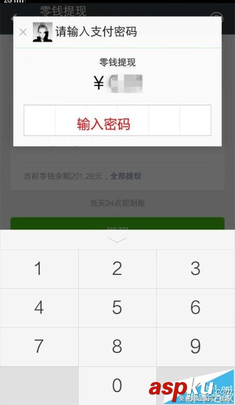 微信零钱,提现,交易异常