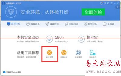 设置QQ电脑管家保护微信安全的步骤