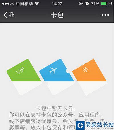 微信卡券怎么使用 微信卡券使用方法流程图