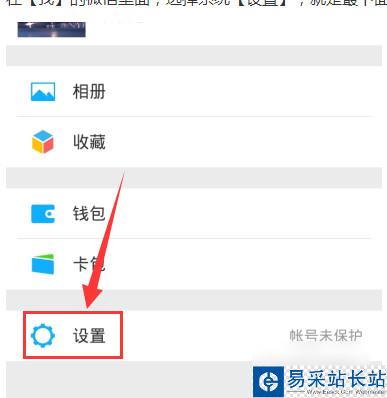 微信——设置