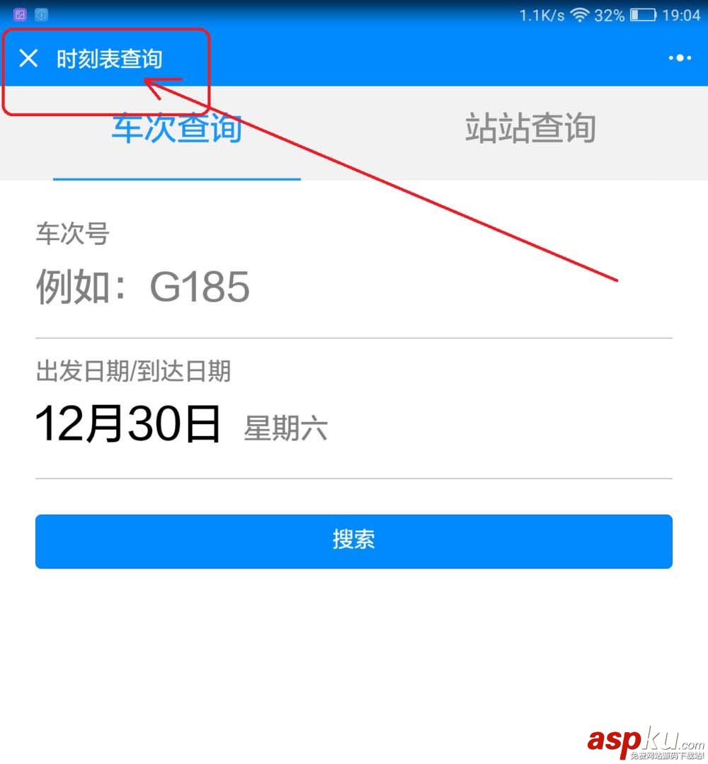 12306,微信小程序