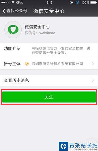 微信安全中心