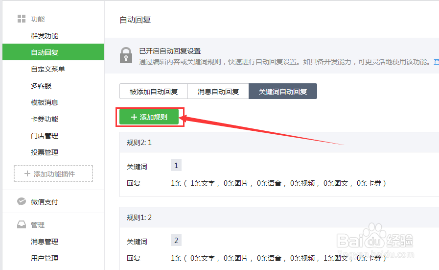 微信公众号,关键字,自动回复