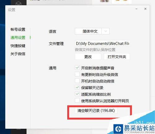微信电脑版语音不能同步怎么办？解决微信电脑版最近的语音不会同步的方法