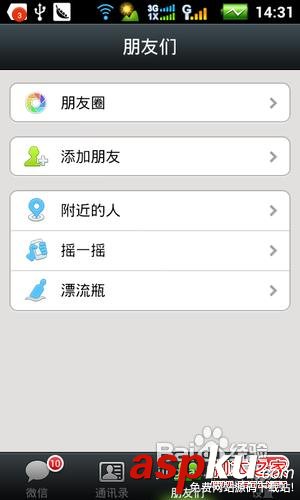 微信朋友圈