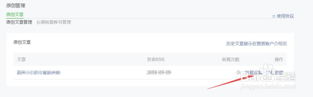 微信订阅号,转载,原创文章
