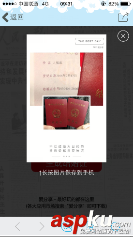 微信朋友圈,结婚证
