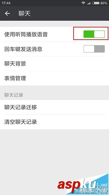 微信,耳朵