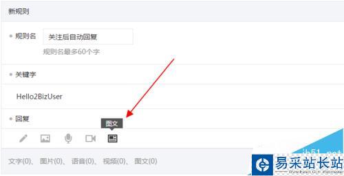 微信公众号添加关注后自动回复图文信息