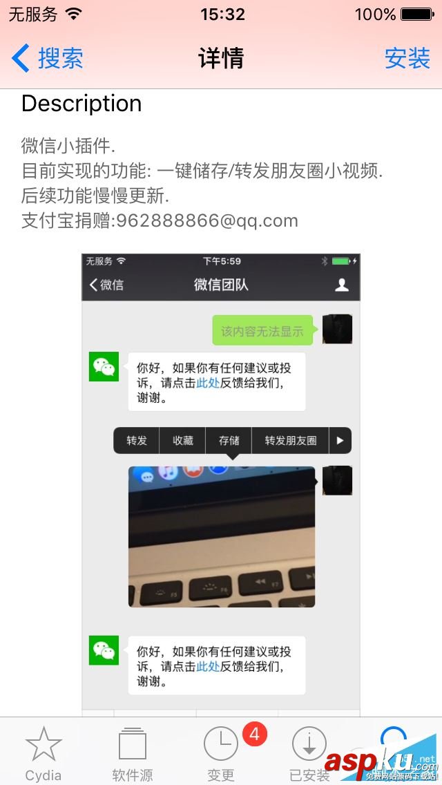 微信小视频,iOS9越狱
