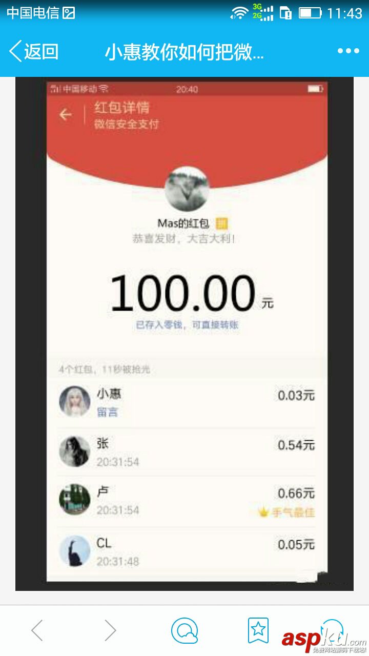 微信红包,微信