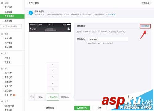 微信公众号,菜单