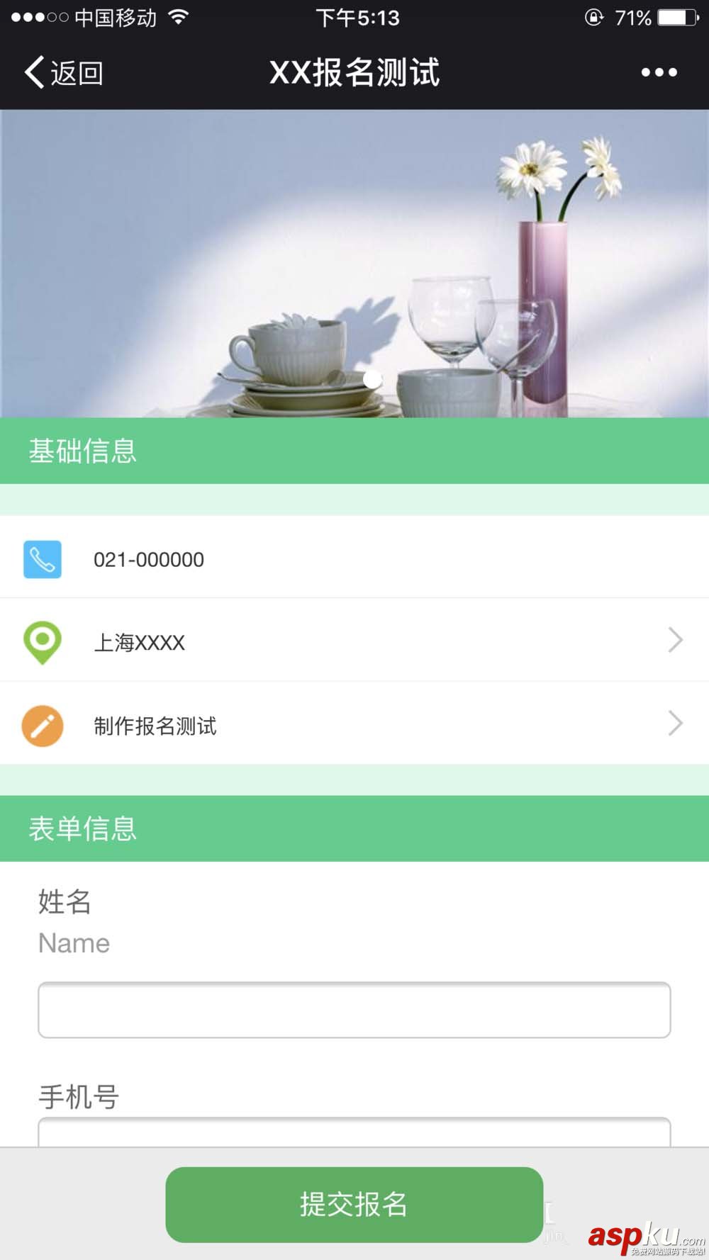 微信公众平台,报名