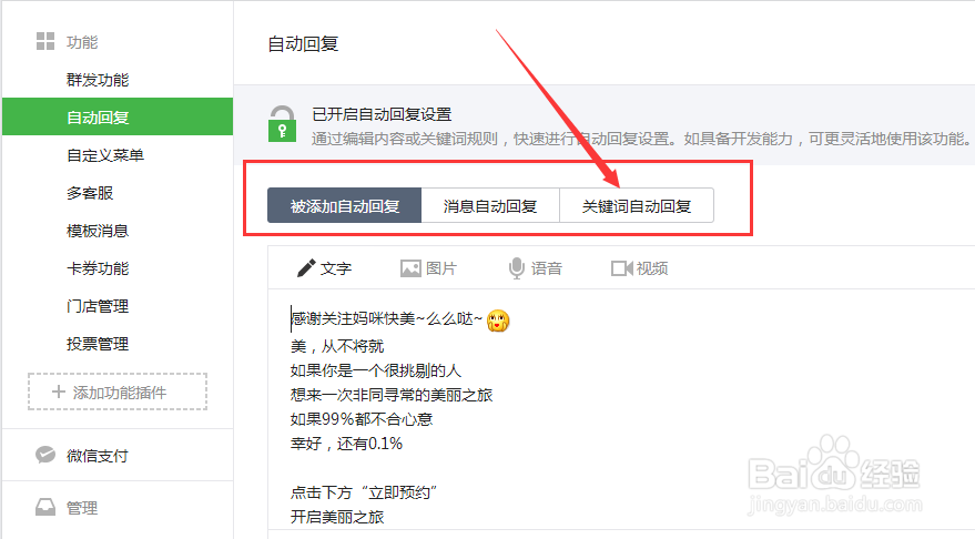 微信公众号,关键字,自动回复
