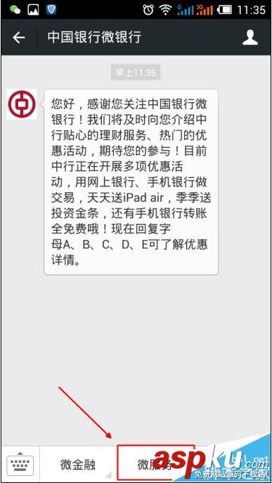 微信,中国银行