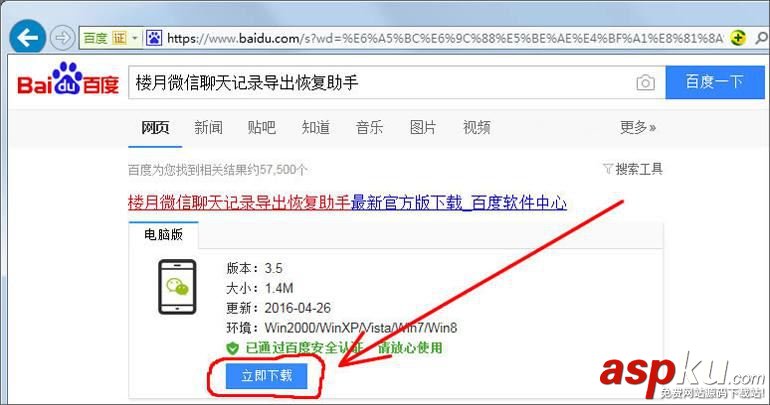 微信,聊天记录,电脑