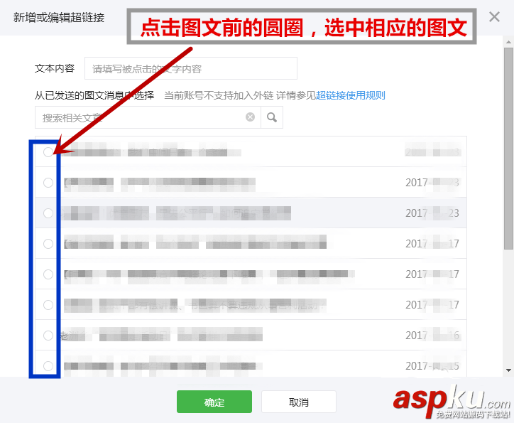 微信,公众号,关键字