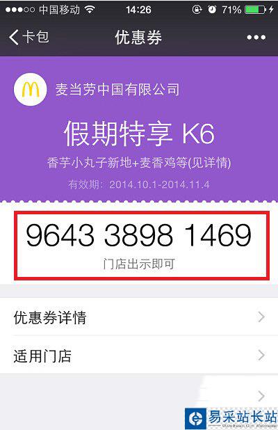 微信卡券怎么使用 微信卡券使用方法流程图
