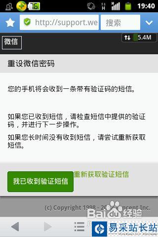 微信怎么修改密码