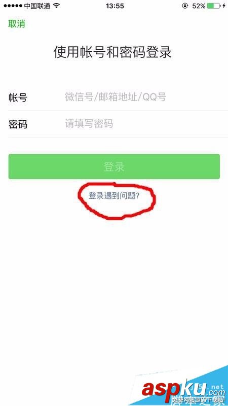 微信,查看,手机,微信号