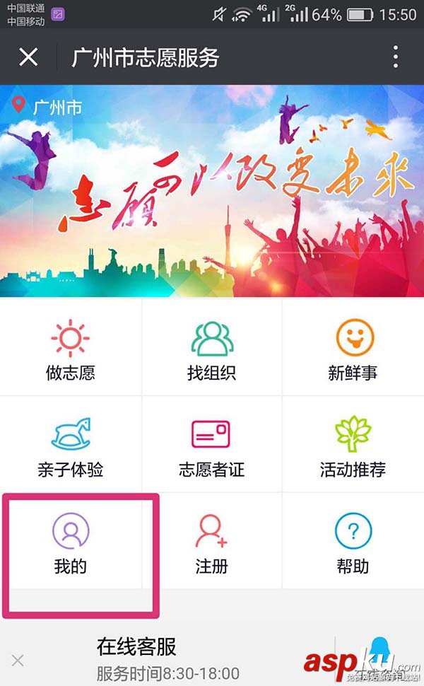 微信,志愿者证