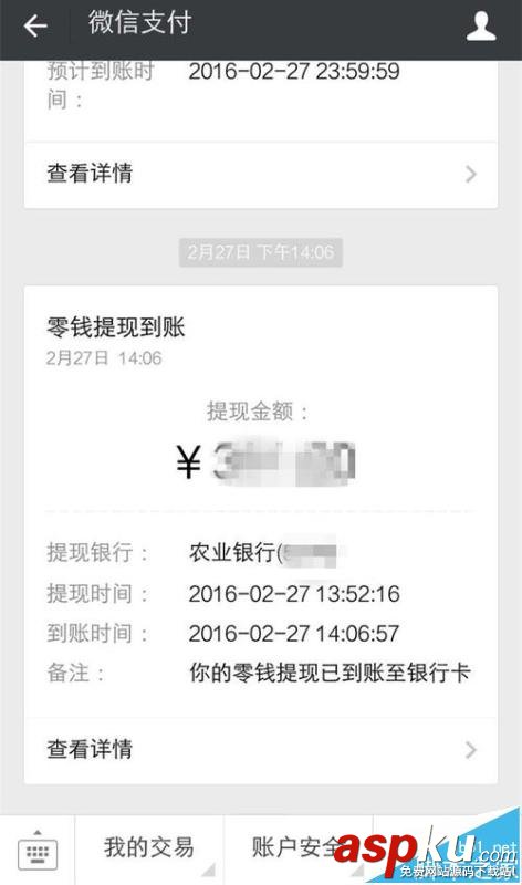 微信零钱,提现,交易异常
