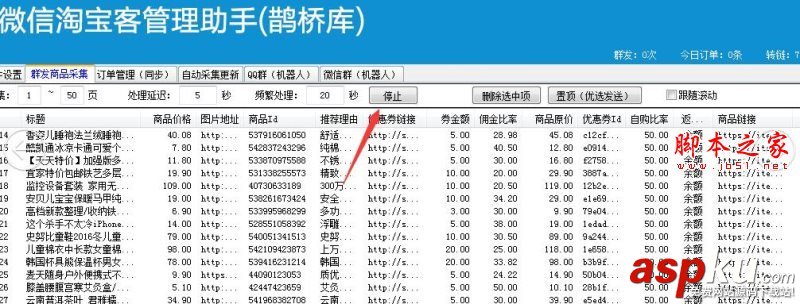 微信,淘宝客,管理助手,鹊桥库