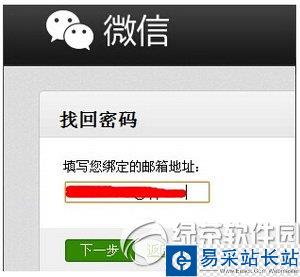 微信公众号怎么改密码 微信公众号修改密码方法2