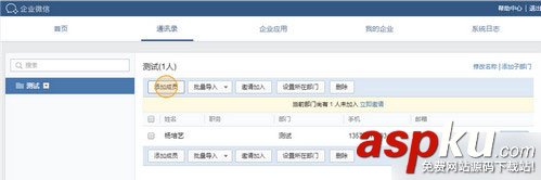 微信企业版添加成员部门,微信企业版,企业微信