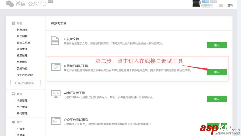 微信,公众号,菜单