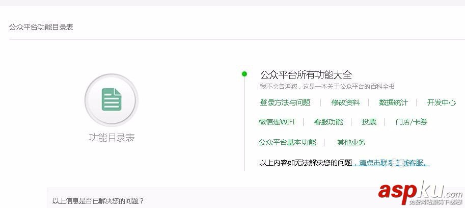 微信,公众平台