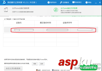 互盾苹果恢复大师