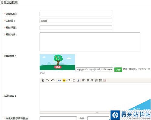 微信人家教程之微信摇钱树活动怎么做