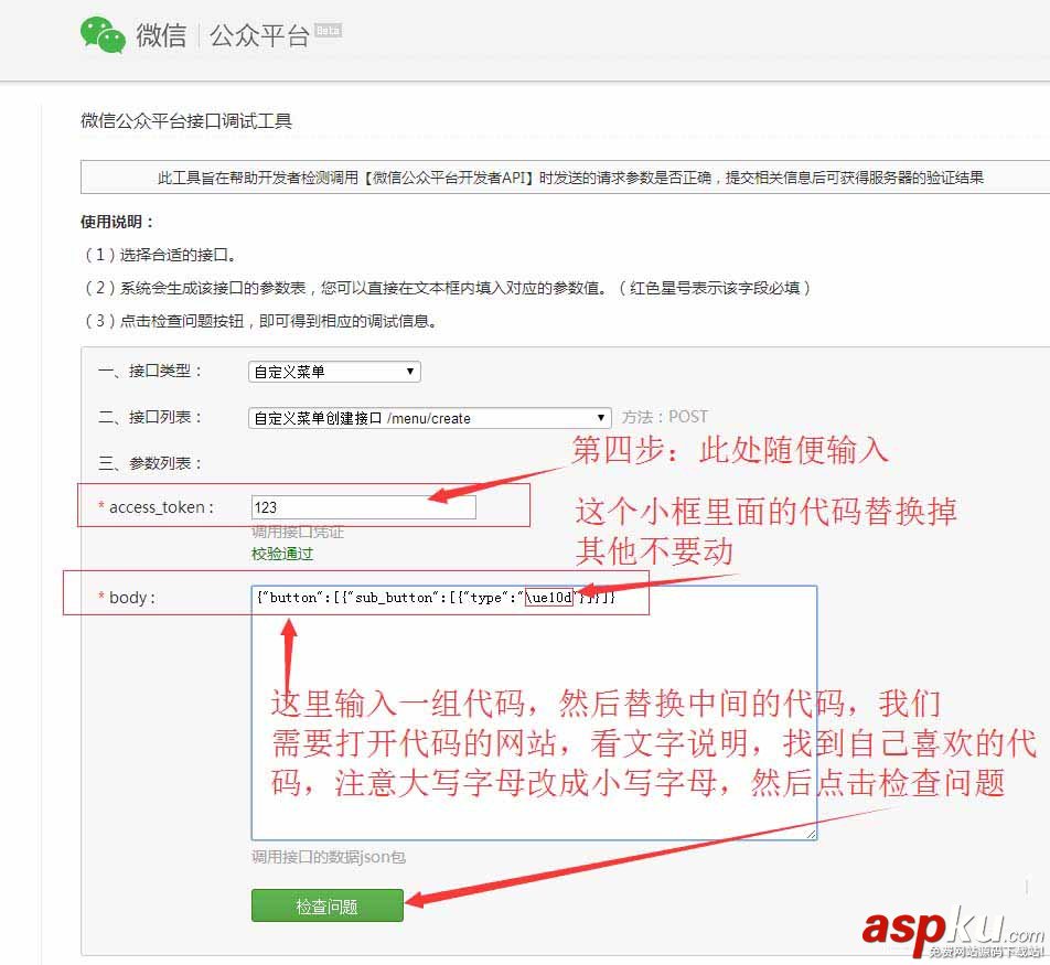 微信,公众号,菜单