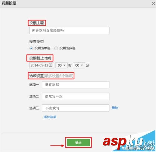 微信公众号,投票功能