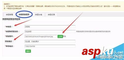 微信公众平台,微信拼团