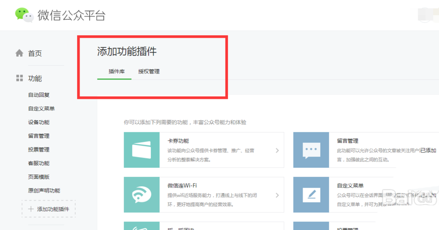 微信公众号,插件,认证