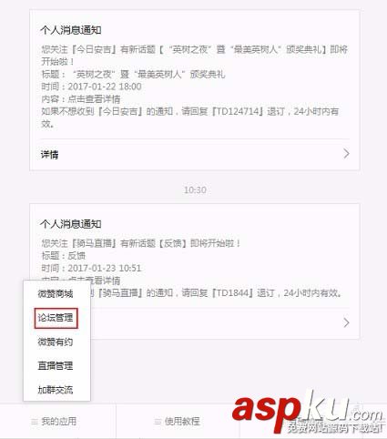 微信,公众号,微社区