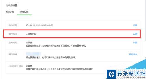 微信公众号发布的图片如何去除水印