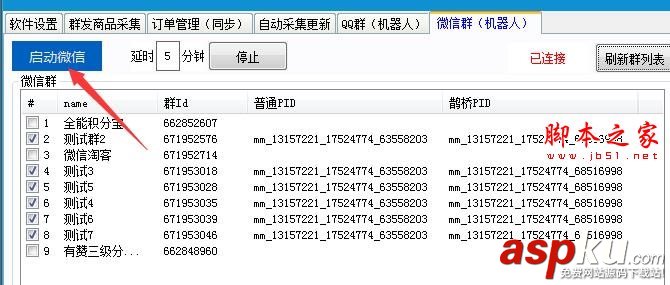 微信,淘宝客,管理助手,鹊桥库